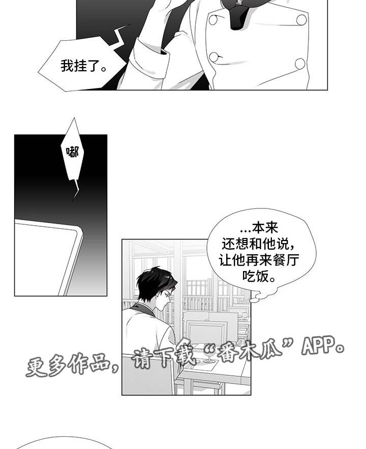 《恶评专家》漫画最新章节第33章：向你道歉免费下拉式在线观看章节第【6】张图片