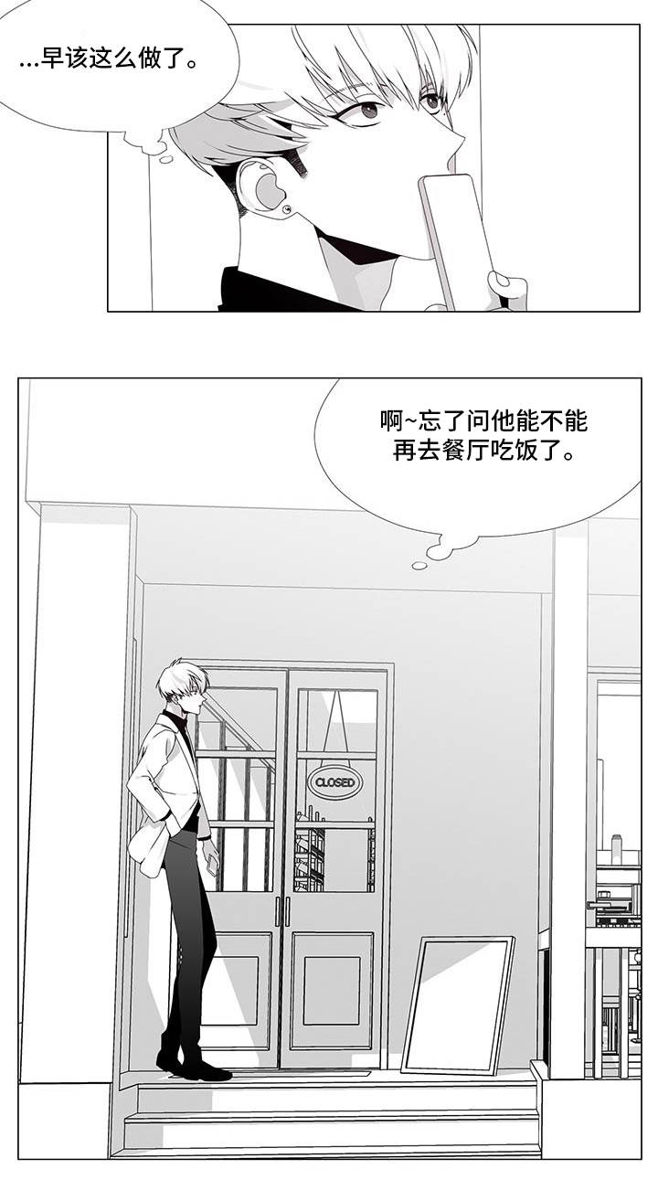 《恶评专家》漫画最新章节第33章：向你道歉免费下拉式在线观看章节第【5】张图片