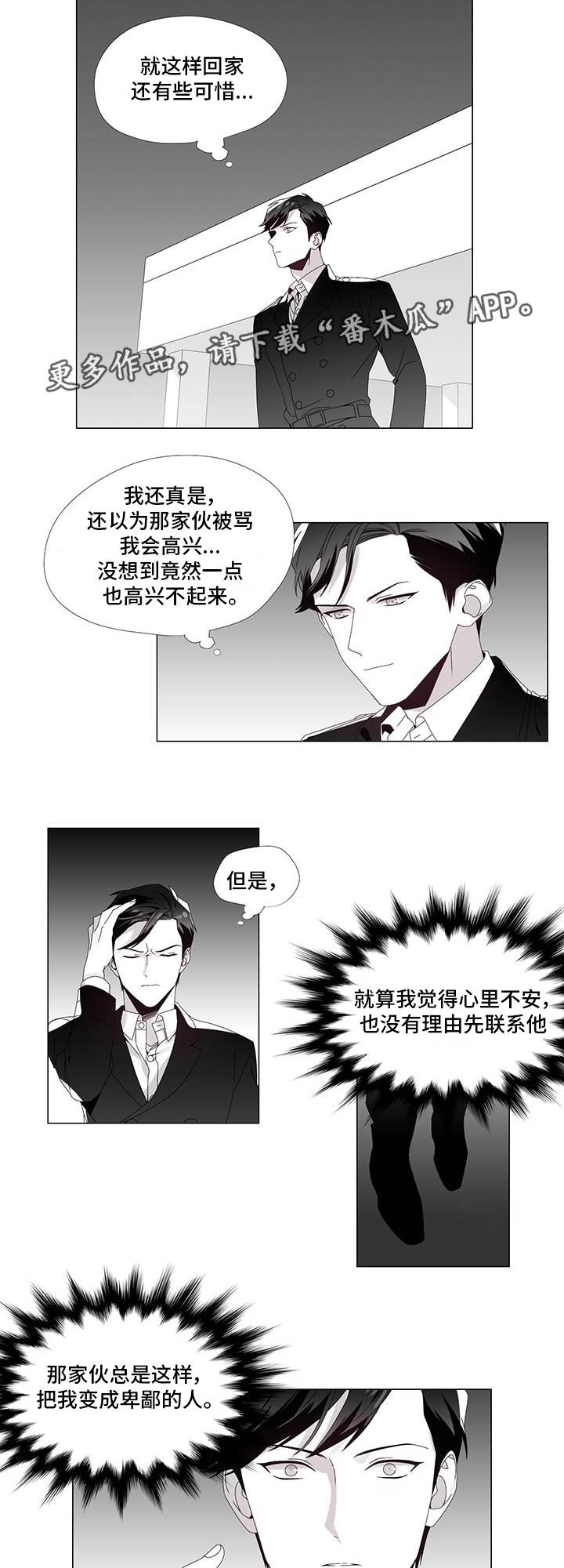 《恶评专家》漫画最新章节第34章：我喜欢你免费下拉式在线观看章节第【8】张图片