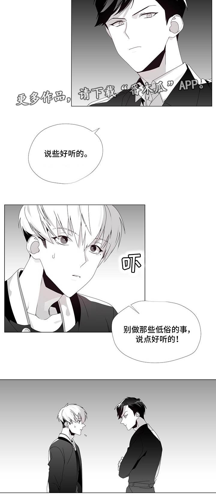 《恶评专家》漫画最新章节第34章：我喜欢你免费下拉式在线观看章节第【4】张图片