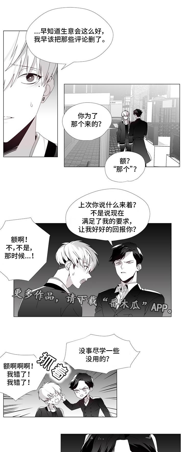 《恶评专家》漫画最新章节第34章：我喜欢你免费下拉式在线观看章节第【5】张图片