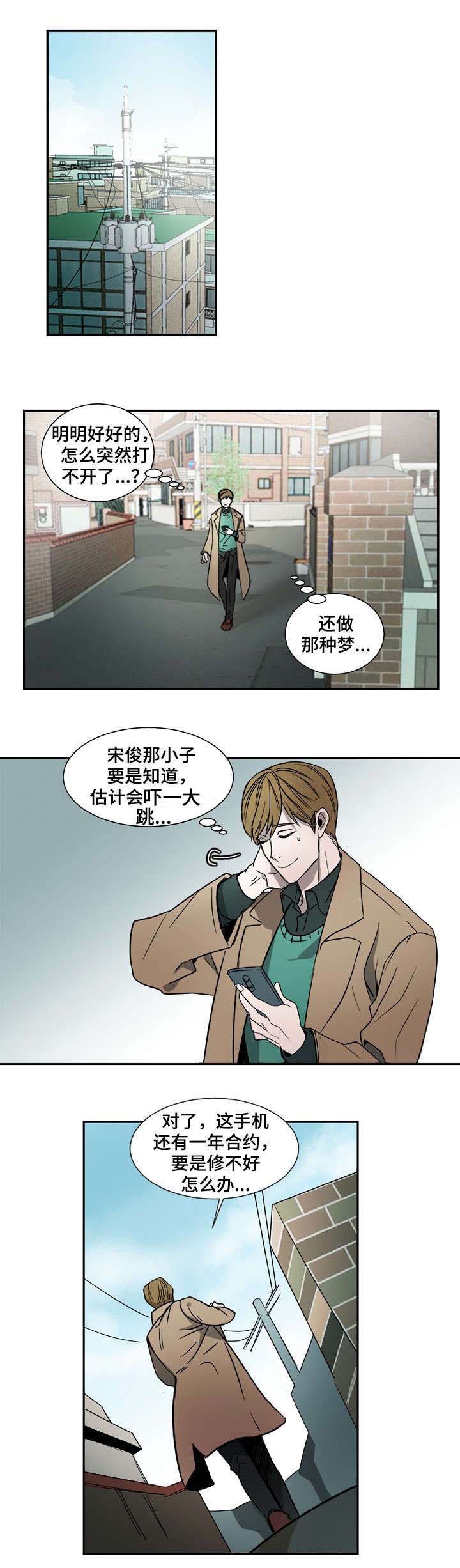 《权位守护》漫画最新章节第1章：梦免费下拉式在线观看章节第【5】张图片