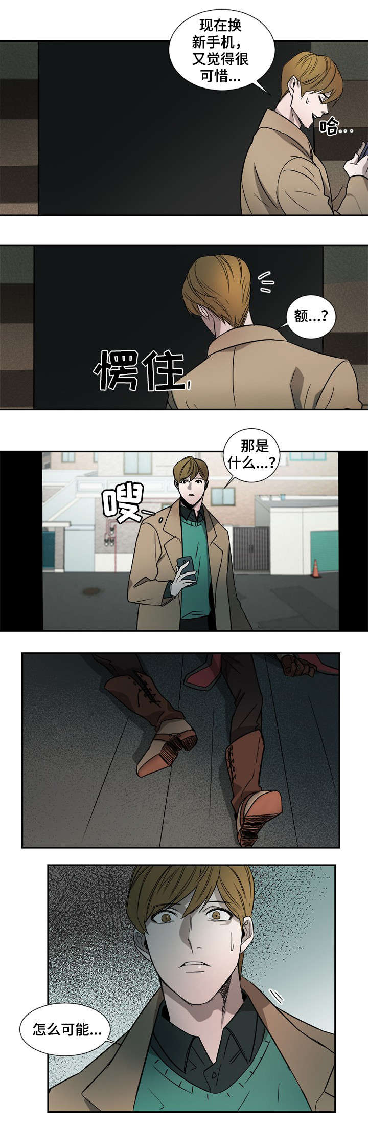 《权位守护》漫画最新章节第1章：梦免费下拉式在线观看章节第【4】张图片