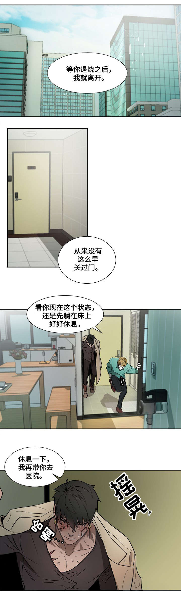 《权位守护》漫画最新章节第2章：重伤免费下拉式在线观看章节第【3】张图片