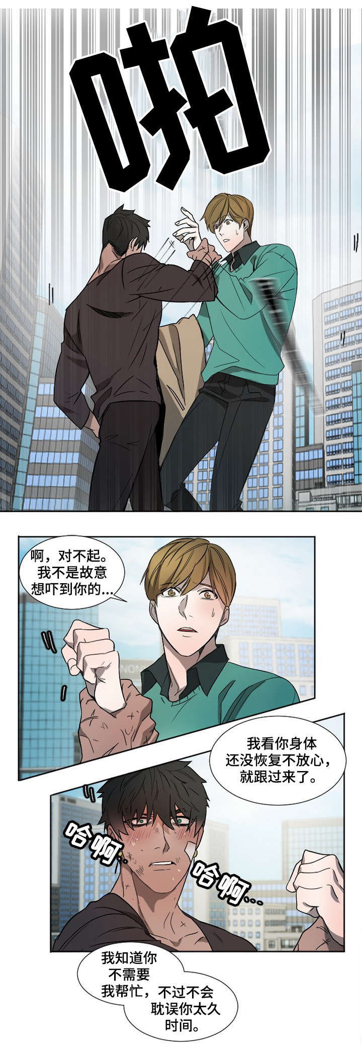 《权位守护》漫画最新章节第2章：重伤免费下拉式在线观看章节第【4】张图片