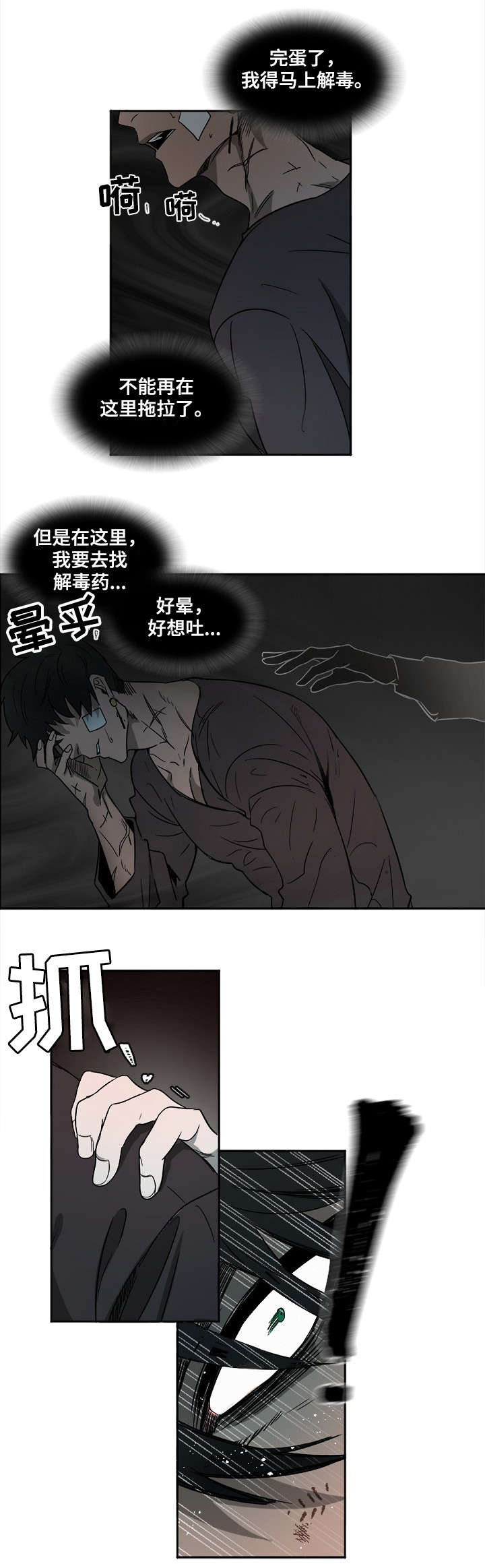 《权位守护》漫画最新章节第2章：重伤免费下拉式在线观看章节第【5】张图片