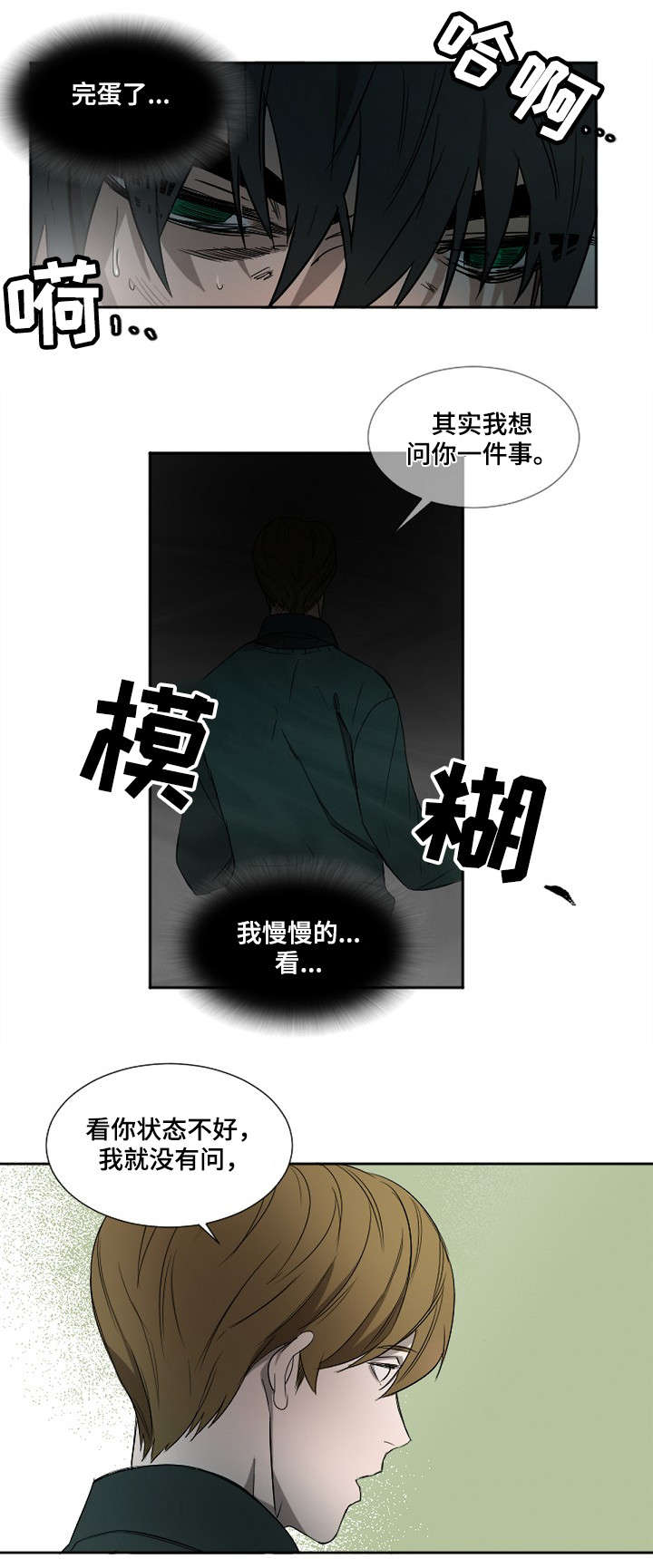 《权位守护》漫画最新章节第2章：重伤免费下拉式在线观看章节第【2】张图片