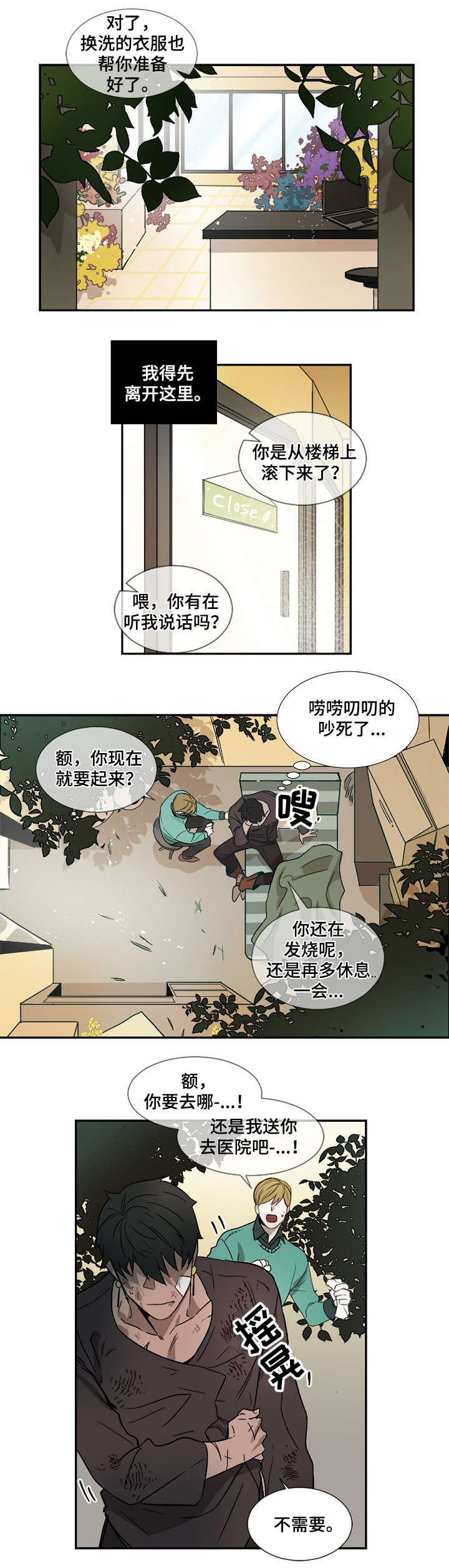 《权位守护》漫画最新章节第2章：重伤免费下拉式在线观看章节第【9】张图片