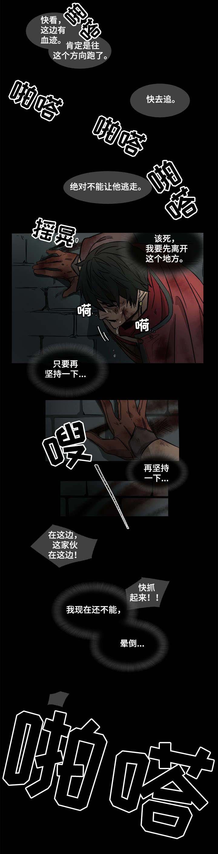 《权位守护》漫画最新章节第2章：重伤免费下拉式在线观看章节第【12】张图片