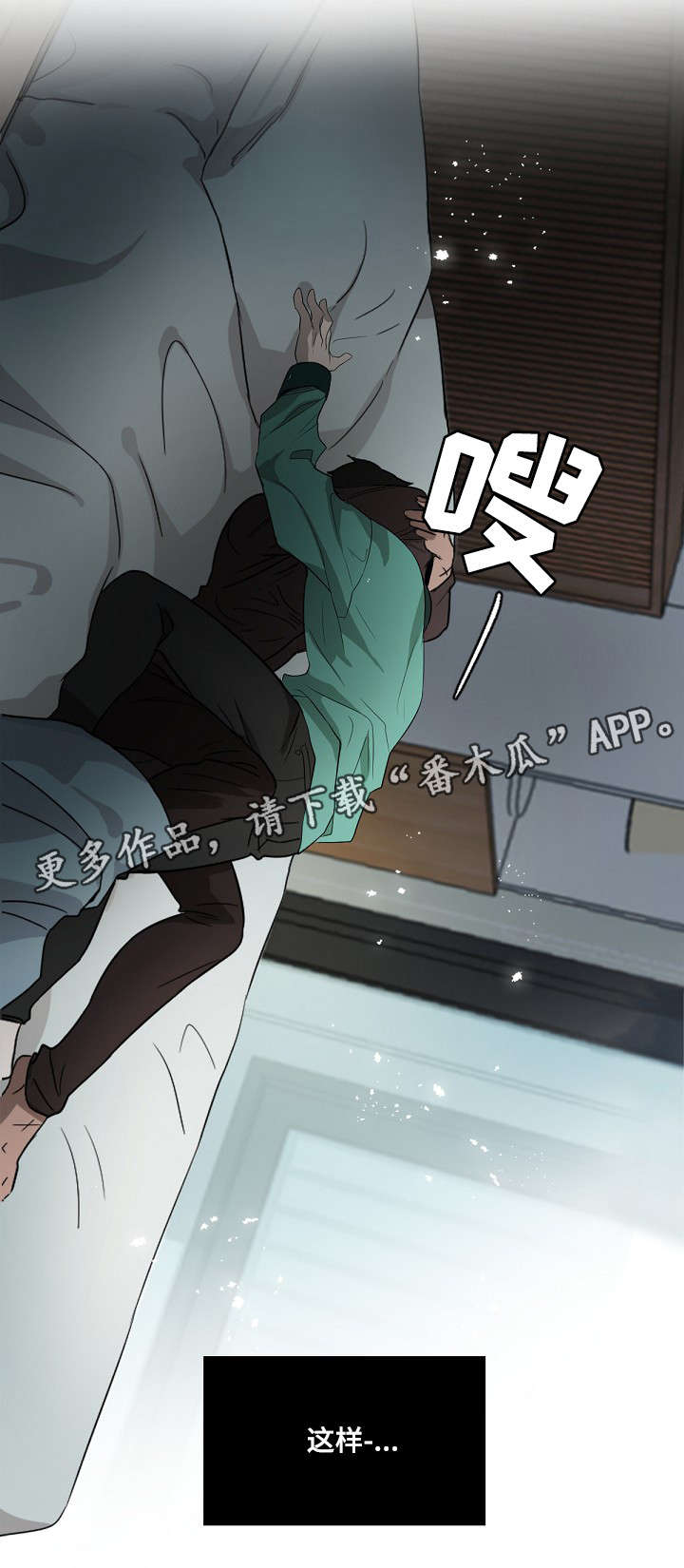 《权位守护》漫画最新章节第4章：无法克制免费下拉式在线观看章节第【7】张图片