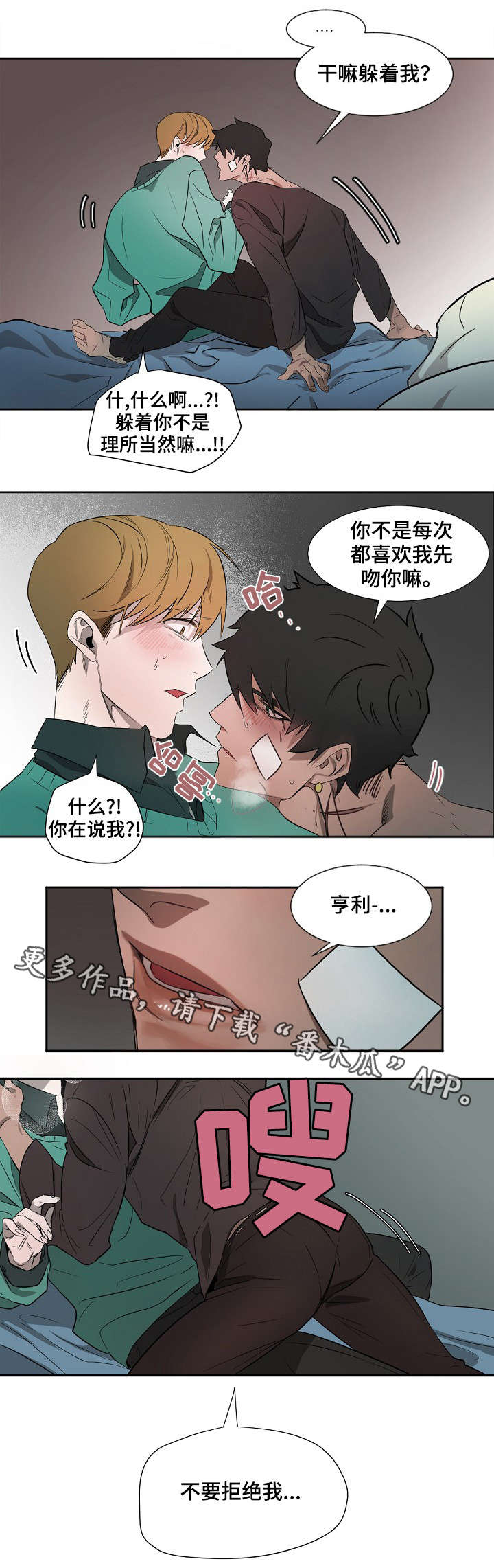 《权位守护》漫画最新章节第4章：无法克制免费下拉式在线观看章节第【13】张图片