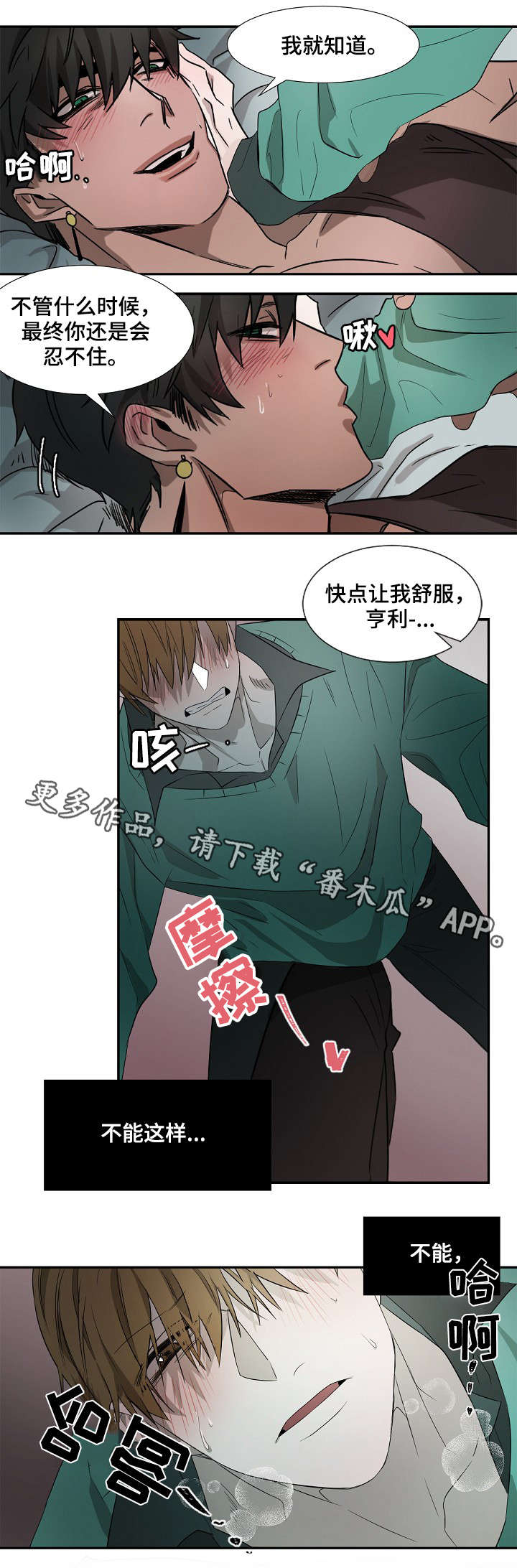 《权位守护》漫画最新章节第4章：无法克制免费下拉式在线观看章节第【8】张图片