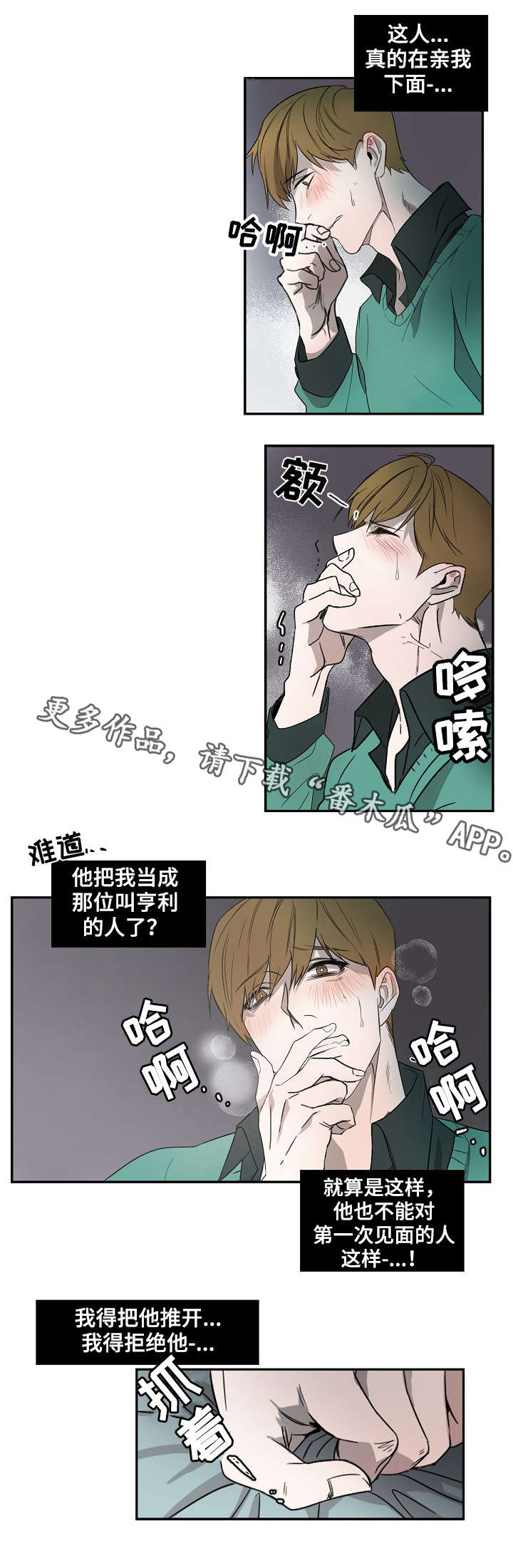 《权位守护》漫画最新章节第4章：无法克制免费下拉式在线观看章节第【11】张图片