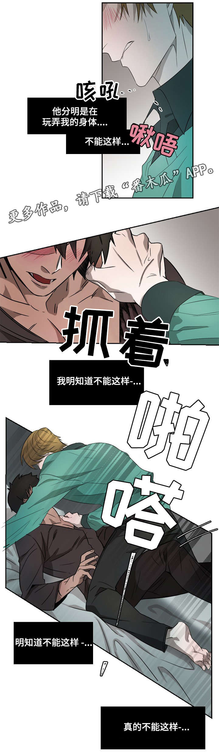 《权位守护》漫画最新章节第4章：无法克制免费下拉式在线观看章节第【9】张图片