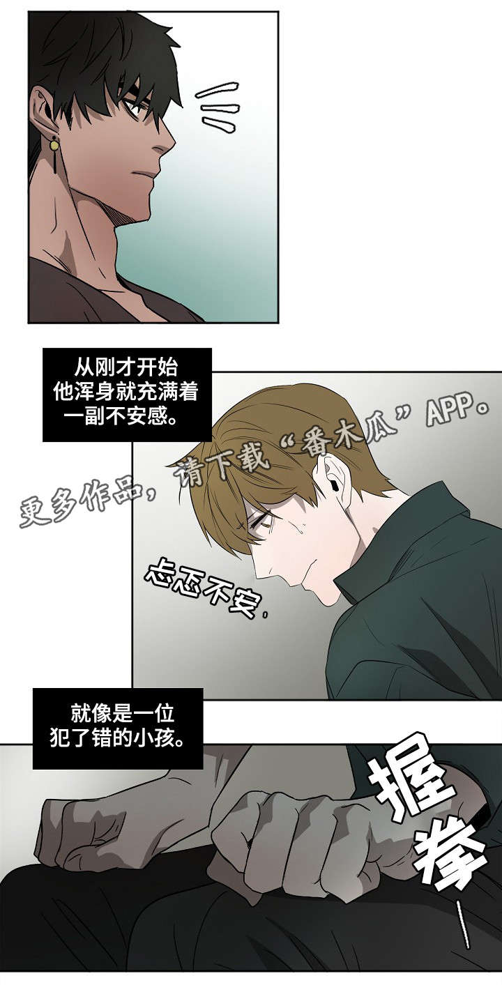 《权位守护》漫画最新章节第5章：不安免费下拉式在线观看章节第【2】张图片