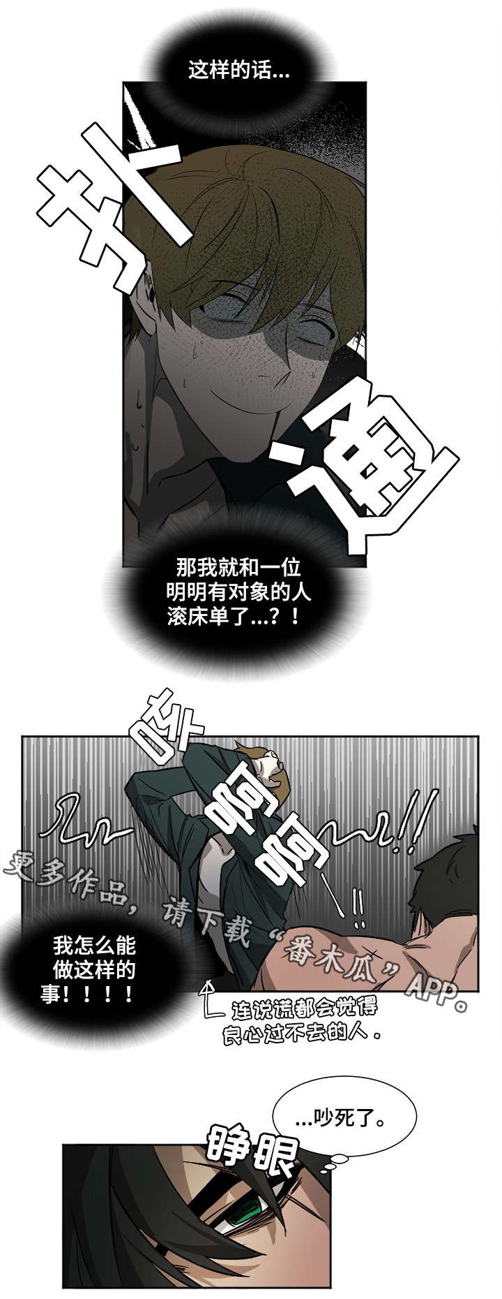 《权位守护》漫画最新章节第5章：不安免费下拉式在线观看章节第【5】张图片