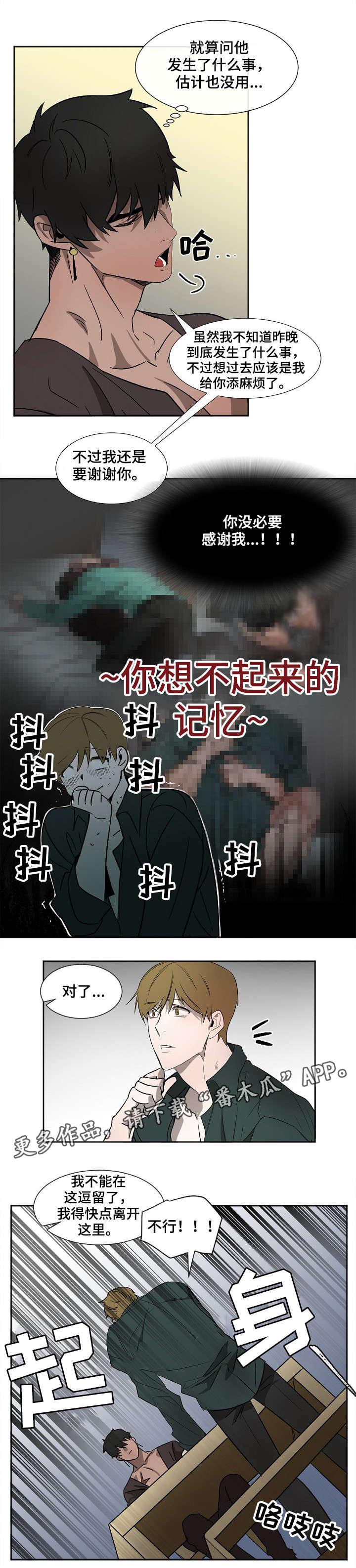 《权位守护》漫画最新章节第5章：不安免费下拉式在线观看章节第【1】张图片