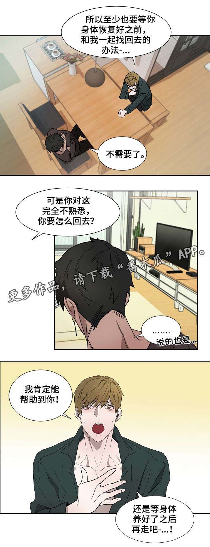 《权位守护》漫画最新章节第6章：狗免费下拉式在线观看章节第【9】张图片