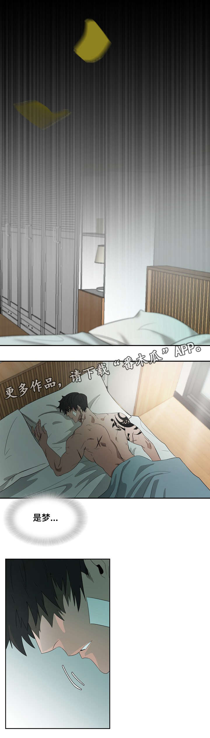 《权位守护》漫画最新章节第6章：狗免费下拉式在线观看章节第【1】张图片