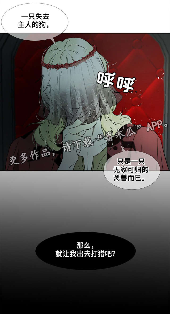 《权位守护》漫画最新章节第6章：狗免费下拉式在线观看章节第【4】张图片