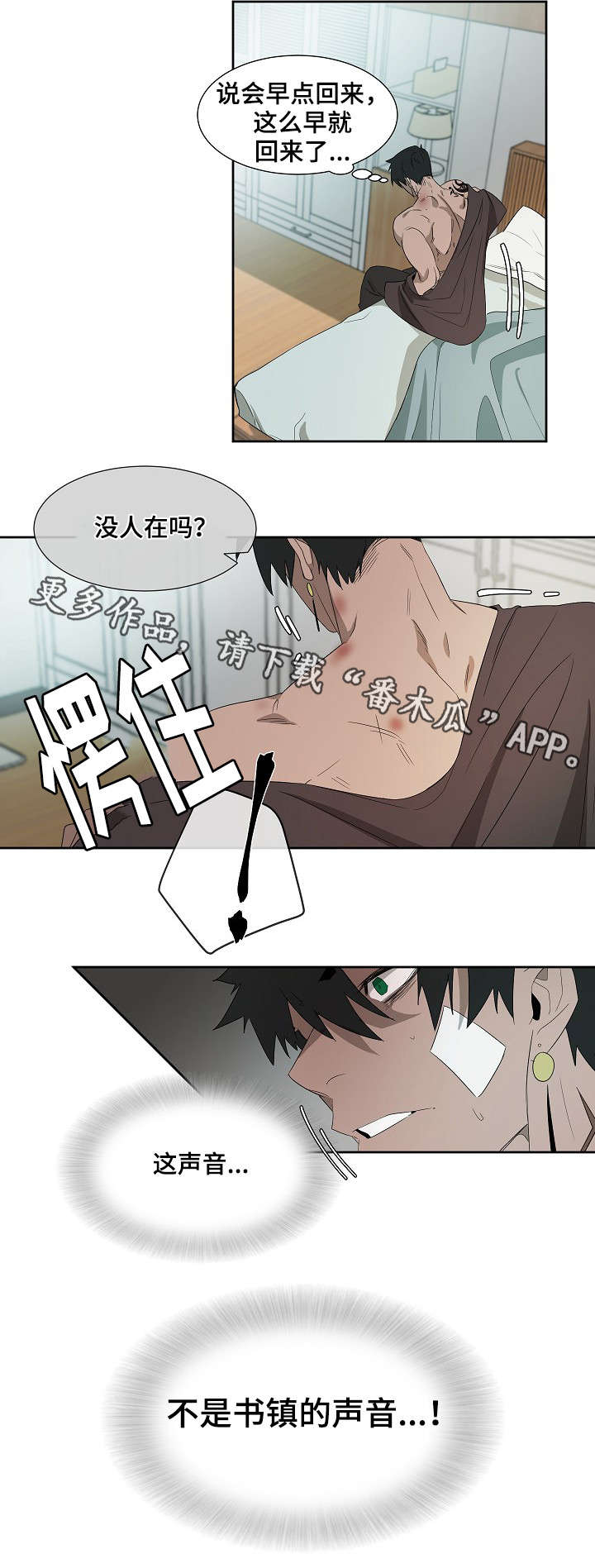 《权位守护》漫画最新章节第7章：来客免费下拉式在线观看章节第【4】张图片