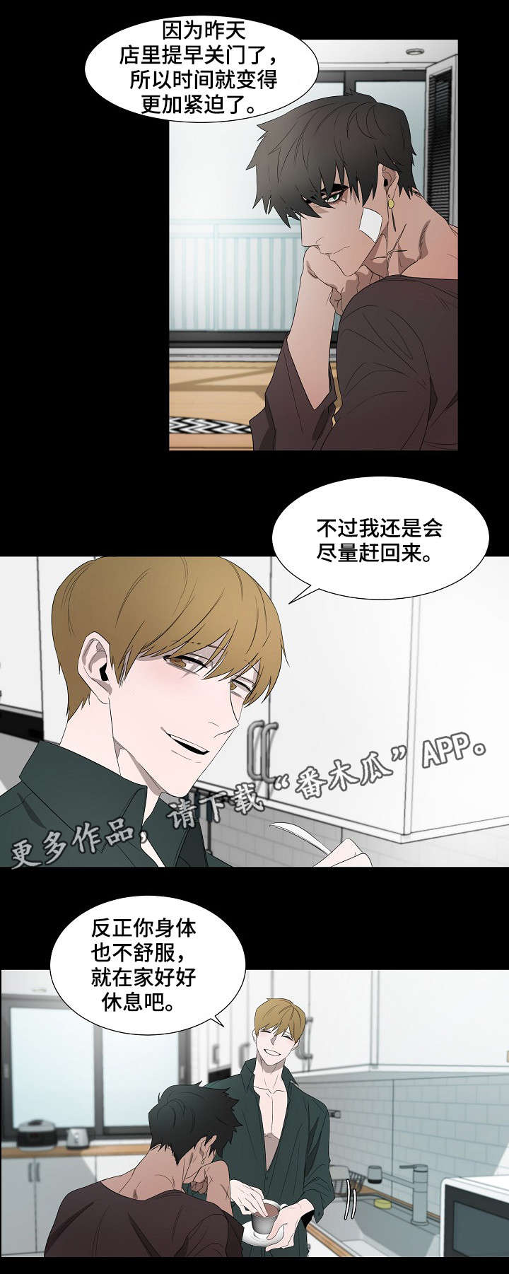 《权位守护》漫画最新章节第7章：来客免费下拉式在线观看章节第【11】张图片