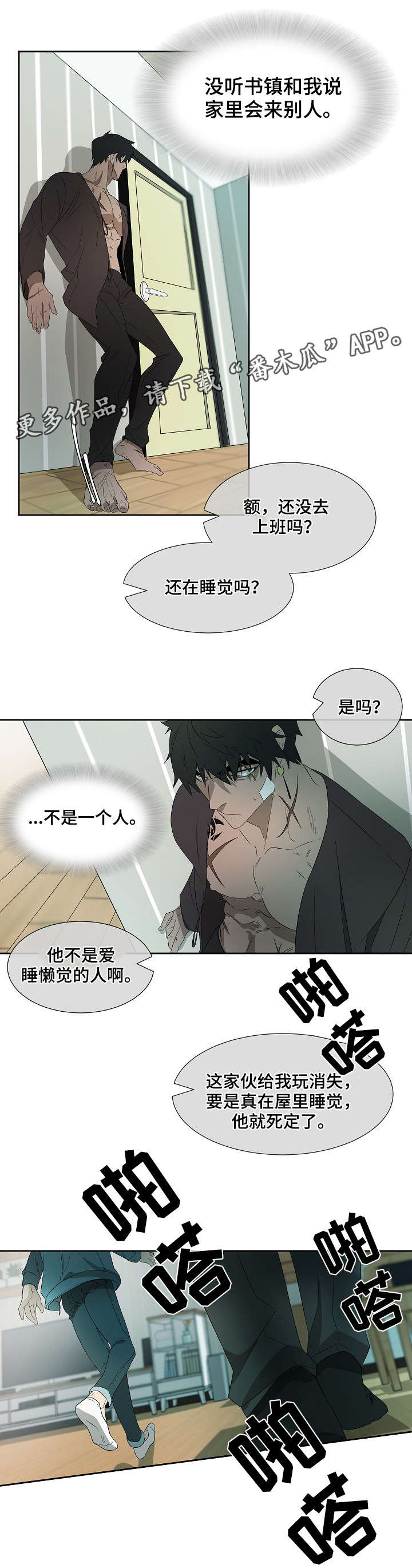 《权位守护》漫画最新章节第7章：来客免费下拉式在线观看章节第【3】张图片