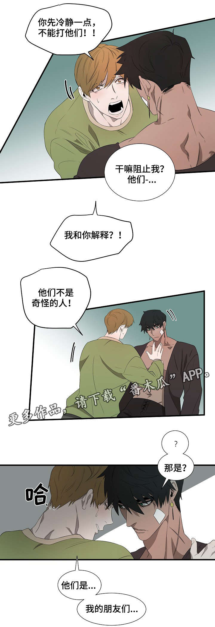 《权位守护》漫画最新章节第8章：来电免费下拉式在线观看章节第【1】张图片