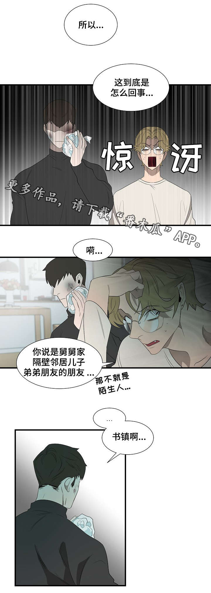 《权位守护》漫画最新章节第9章：报警免费下拉式在线观看章节第【4】张图片