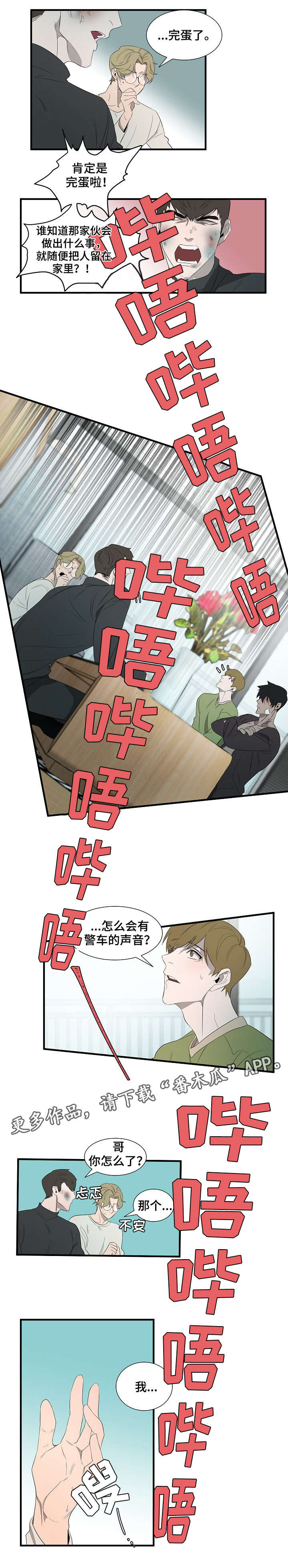 《权位守护》漫画最新章节第9章：报警免费下拉式在线观看章节第【1】张图片