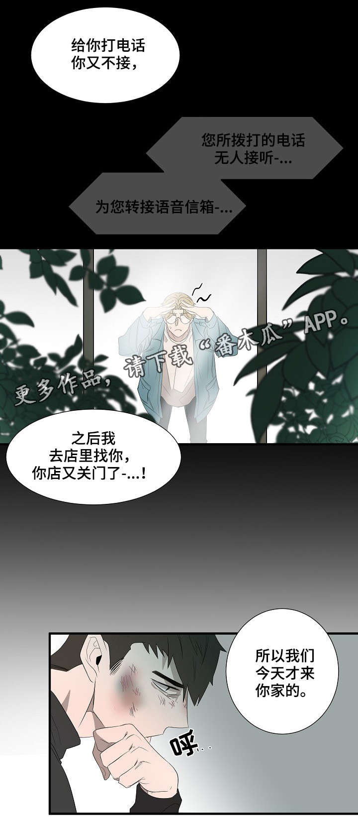 《权位守护》漫画最新章节第9章：报警免费下拉式在线观看章节第【7】张图片