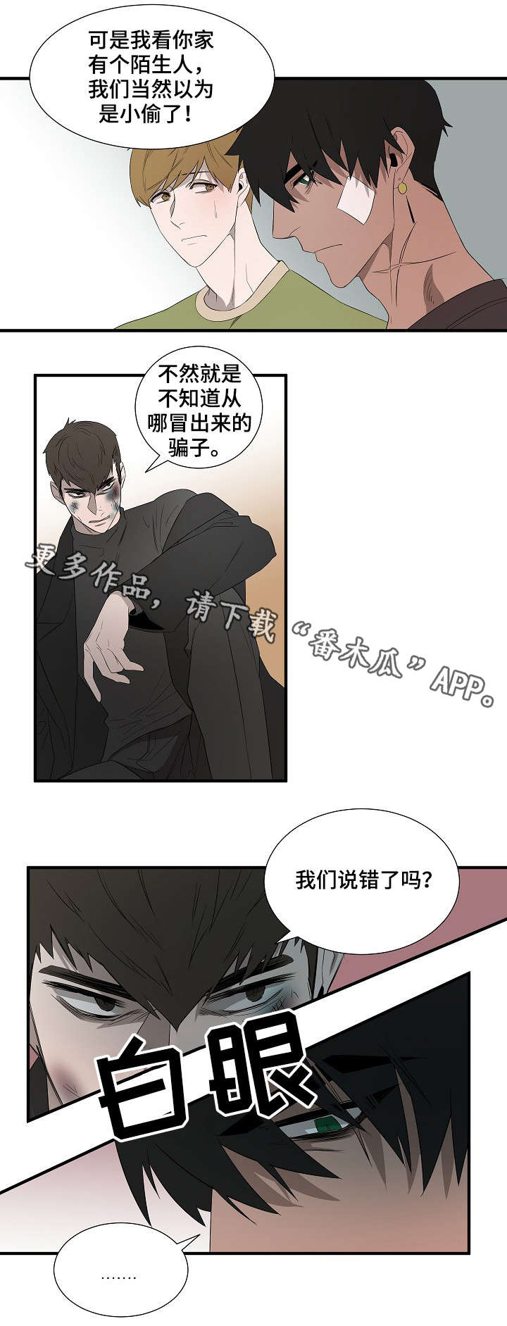 《权位守护》漫画最新章节第9章：报警免费下拉式在线观看章节第【6】张图片