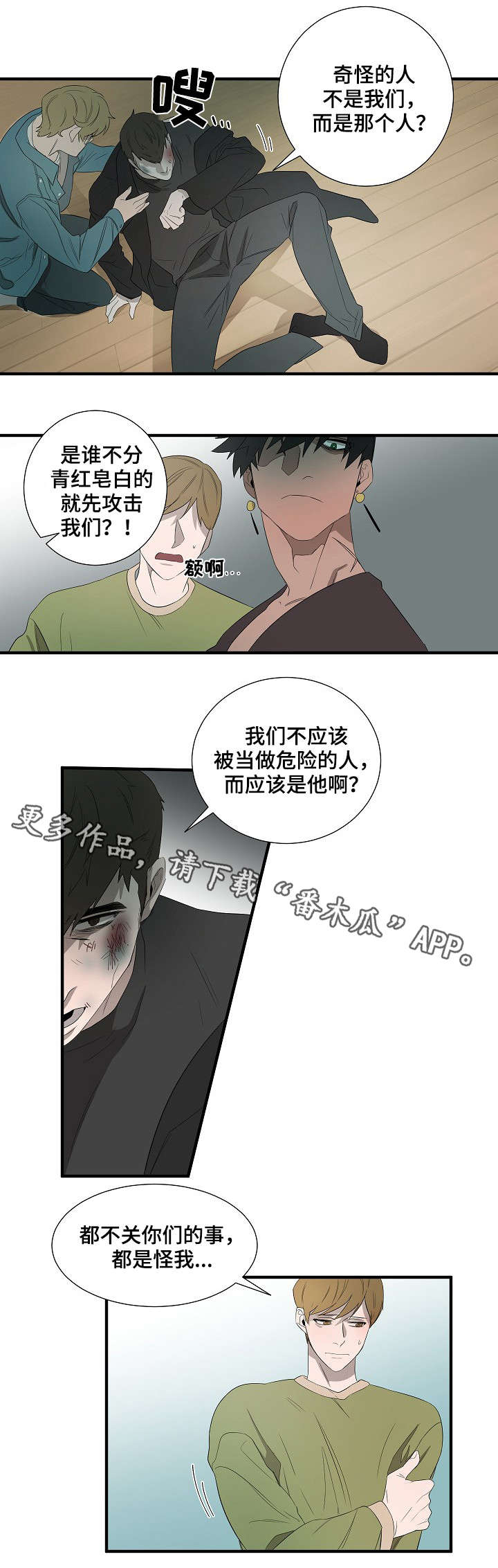 《权位守护》漫画最新章节第9章：报警免费下拉式在线观看章节第【9】张图片