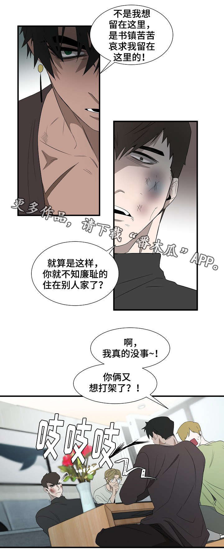 《权位守护》漫画最新章节第9章：报警免费下拉式在线观看章节第【2】张图片