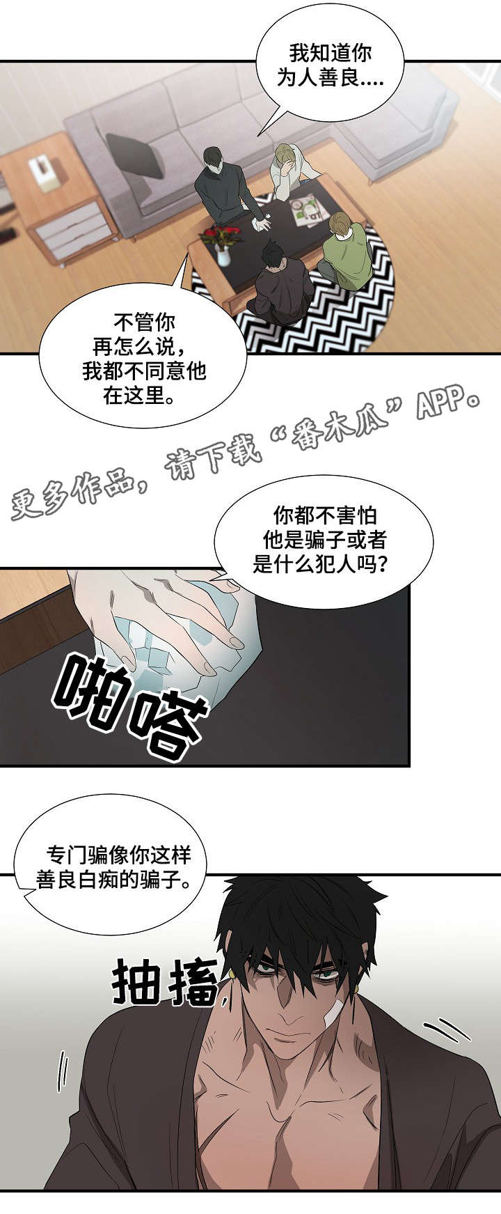 《权位守护》漫画最新章节第9章：报警免费下拉式在线观看章节第【3】张图片