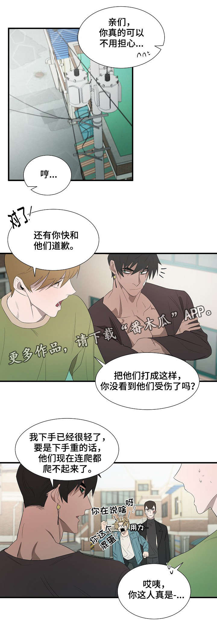 《权位守护》漫画最新章节第10章：误会免费下拉式在线观看章节第【7】张图片