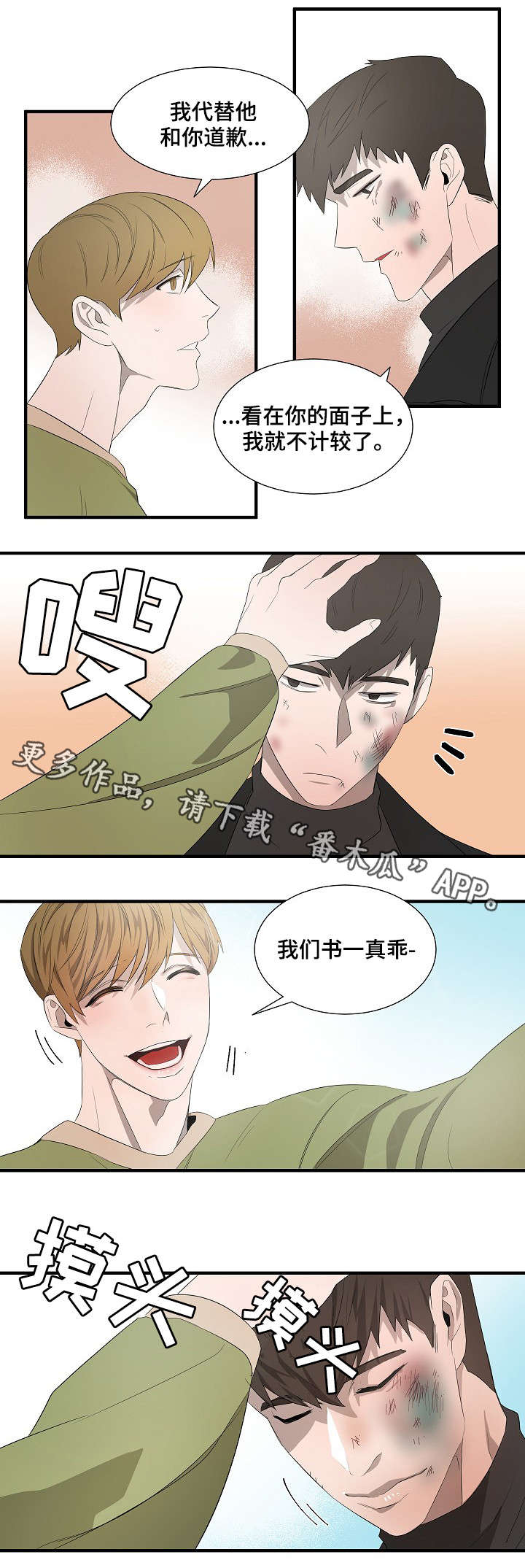 《权位守护》漫画最新章节第10章：误会免费下拉式在线观看章节第【6】张图片