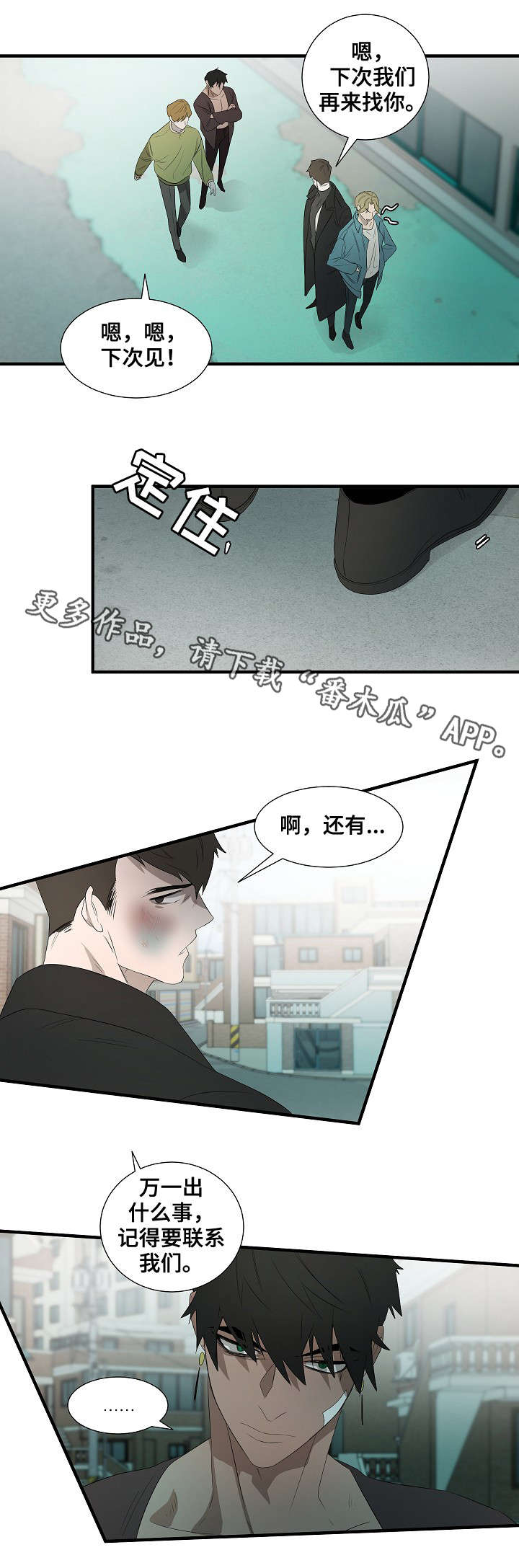 《权位守护》漫画最新章节第10章：误会免费下拉式在线观看章节第【2】张图片