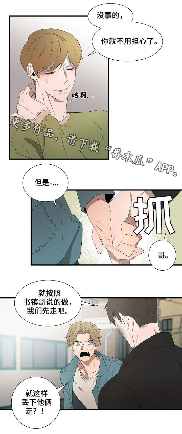 《权位守护》漫画最新章节第10章：误会免费下拉式在线观看章节第【4】张图片