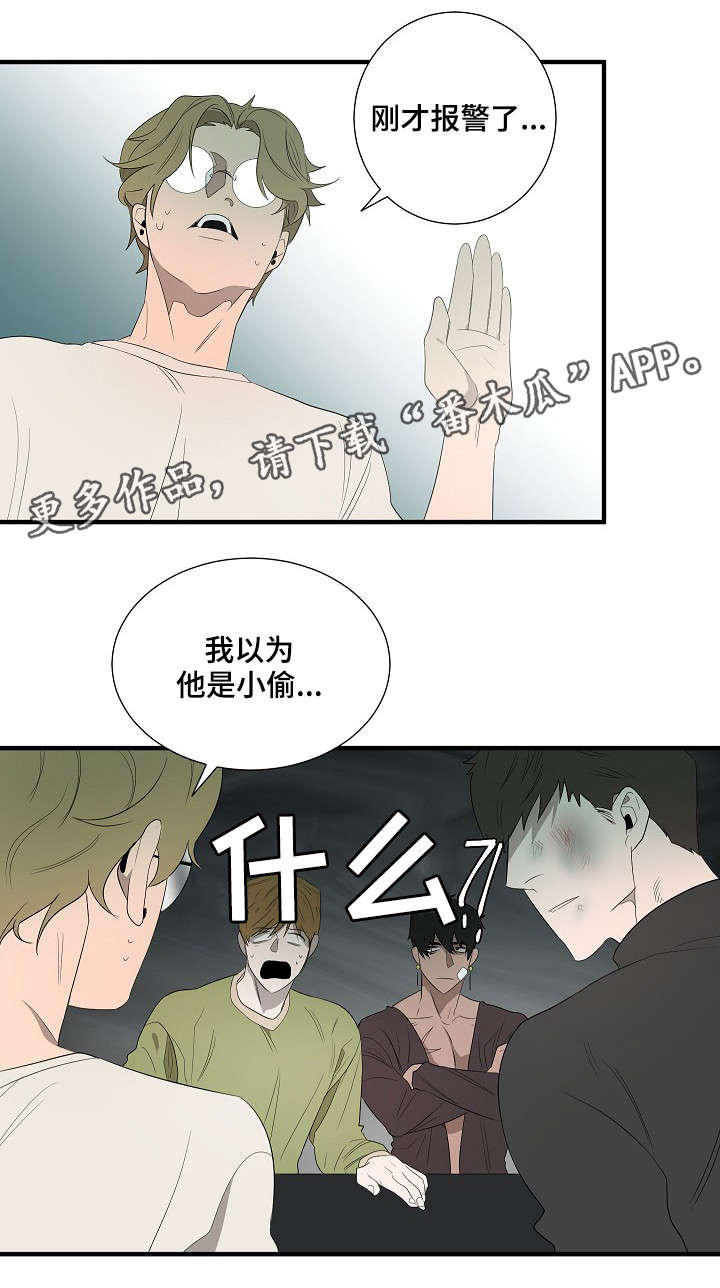 《权位守护》漫画最新章节第10章：误会免费下拉式在线观看章节第【12】张图片