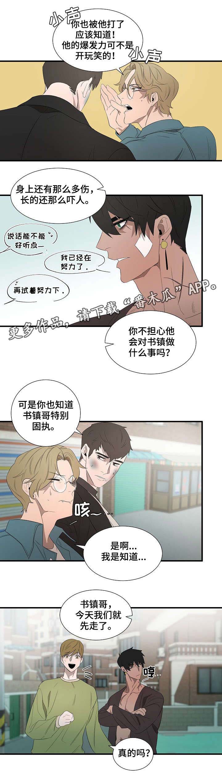 《权位守护》漫画最新章节第10章：误会免费下拉式在线观看章节第【3】张图片