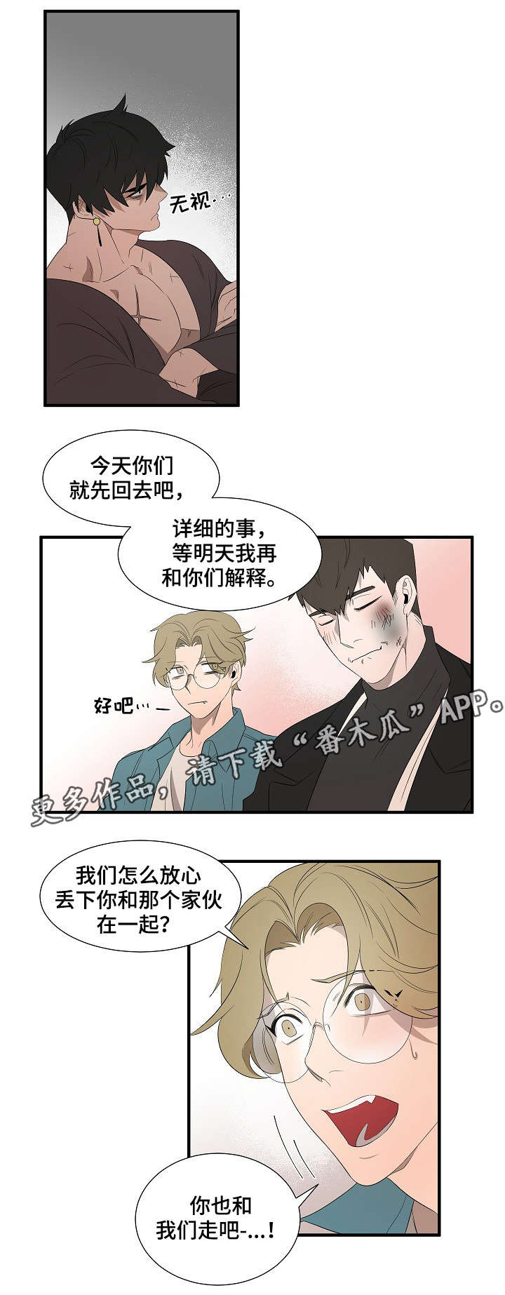 《权位守护》漫画最新章节第10章：误会免费下拉式在线观看章节第【5】张图片