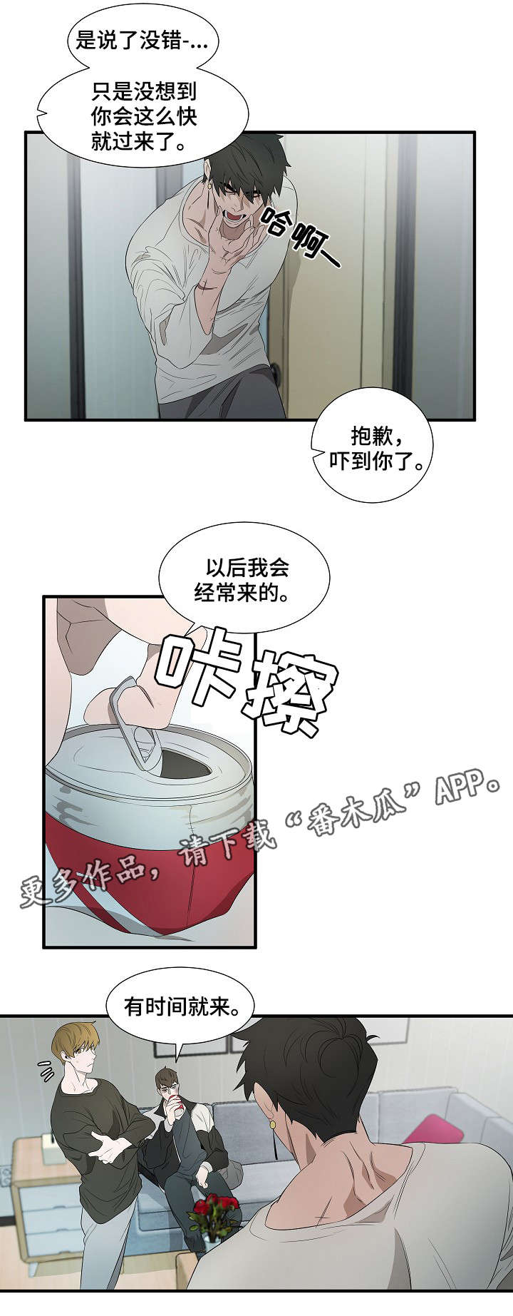 《权位守护》漫画最新章节第11章：早上好免费下拉式在线观看章节第【7】张图片