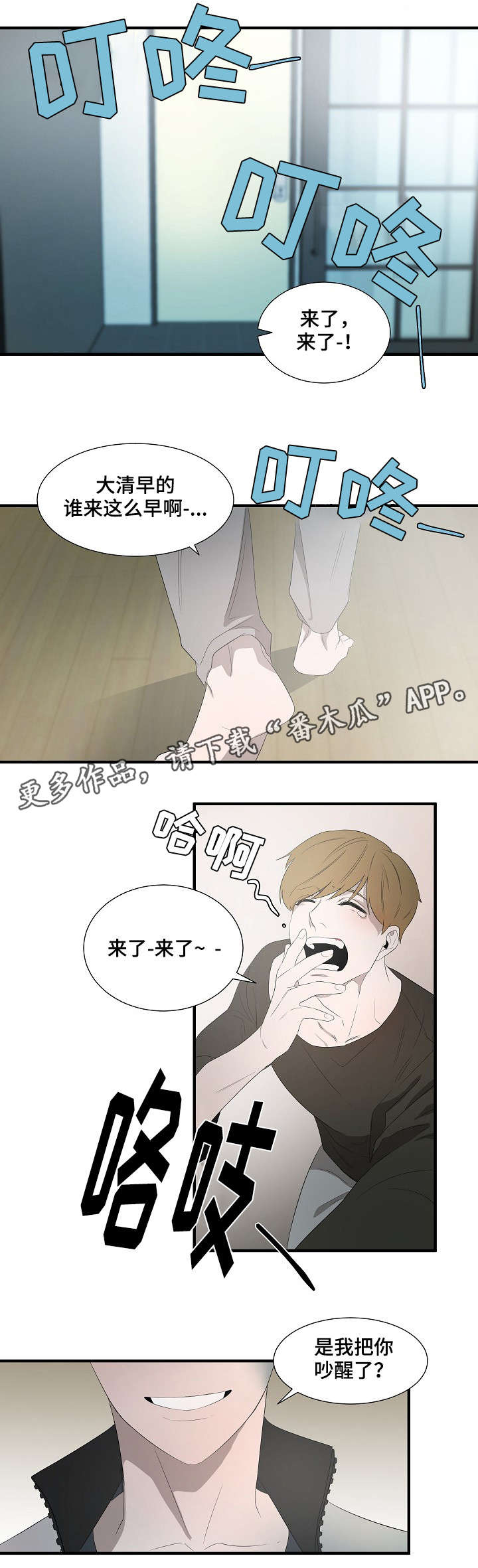 《权位守护》漫画最新章节第11章：早上好免费下拉式在线观看章节第【12】张图片