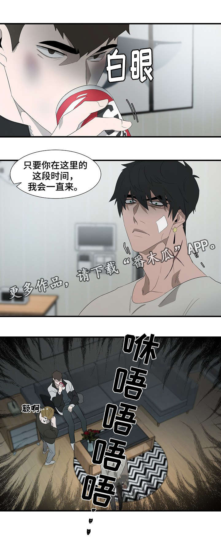 《权位守护》漫画最新章节第11章：早上好免费下拉式在线观看章节第【6】张图片