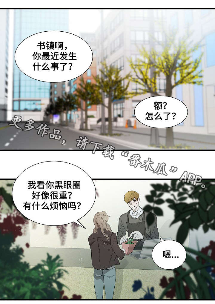 《权位守护》漫画最新章节第11章：早上好免费下拉式在线观看章节第【5】张图片