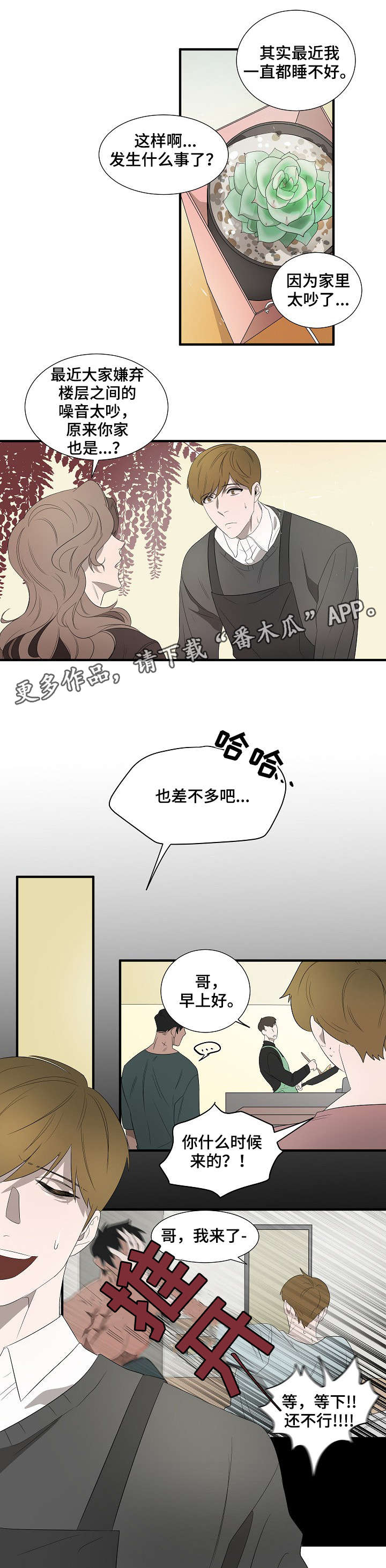 《权位守护》漫画最新章节第11章：早上好免费下拉式在线观看章节第【4】张图片