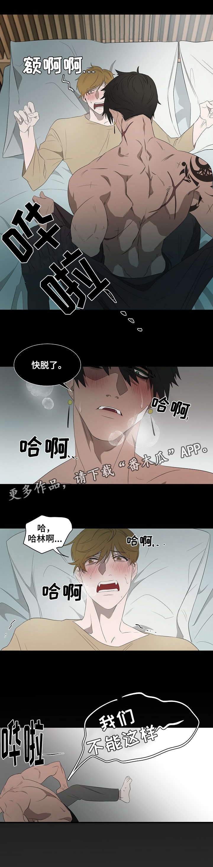 《权位守护》漫画最新章节第11章：早上好免费下拉式在线观看章节第【2】张图片