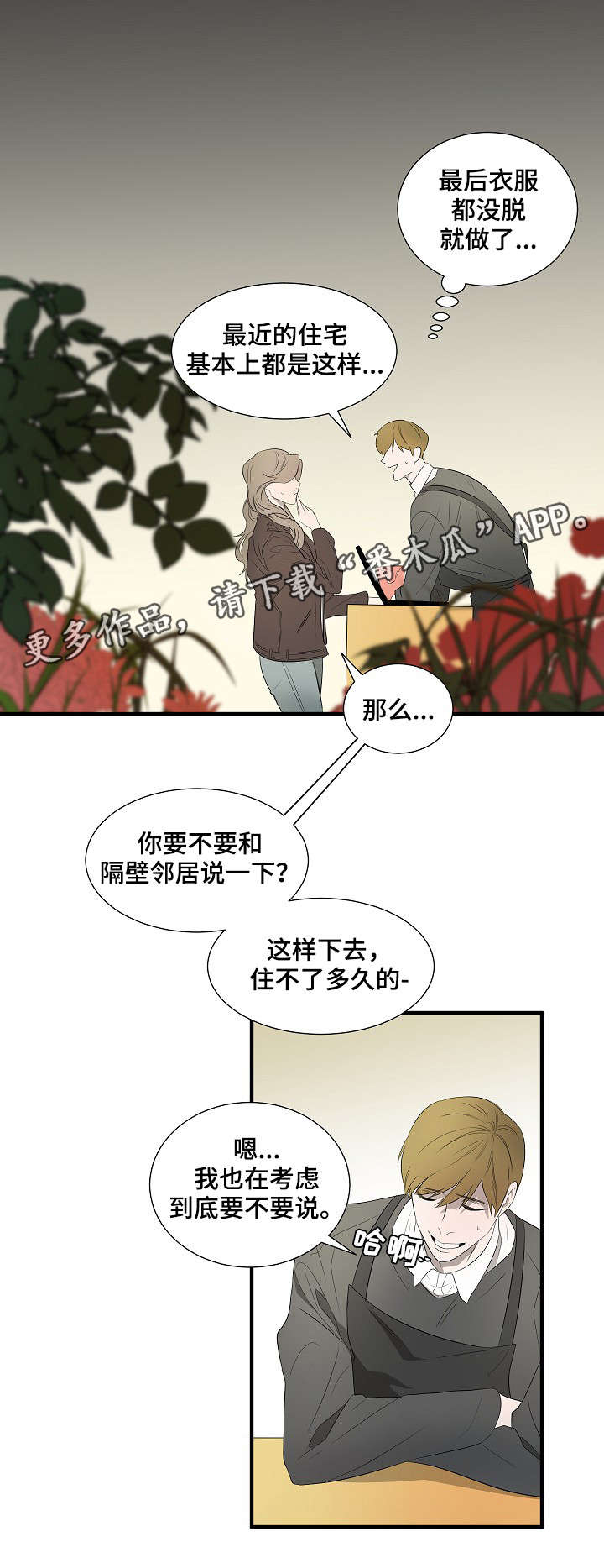 《权位守护》漫画最新章节第12章：我拒绝免费下拉式在线观看章节第【11】张图片