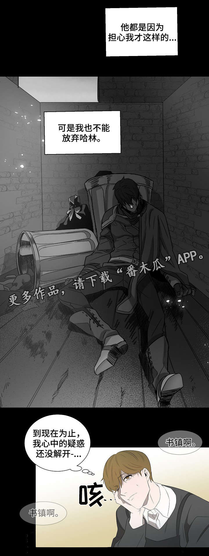 《权位守护》漫画最新章节第12章：我拒绝免费下拉式在线观看章节第【9】张图片